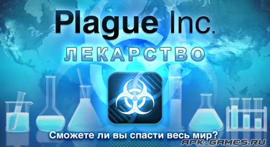 Скриншоты из Plague Inc на Андроид 1