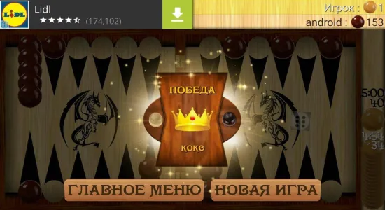 Скриншоты из Backgammon – Narde на Андроид 3